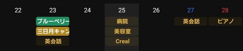 timetreeでCreal予約