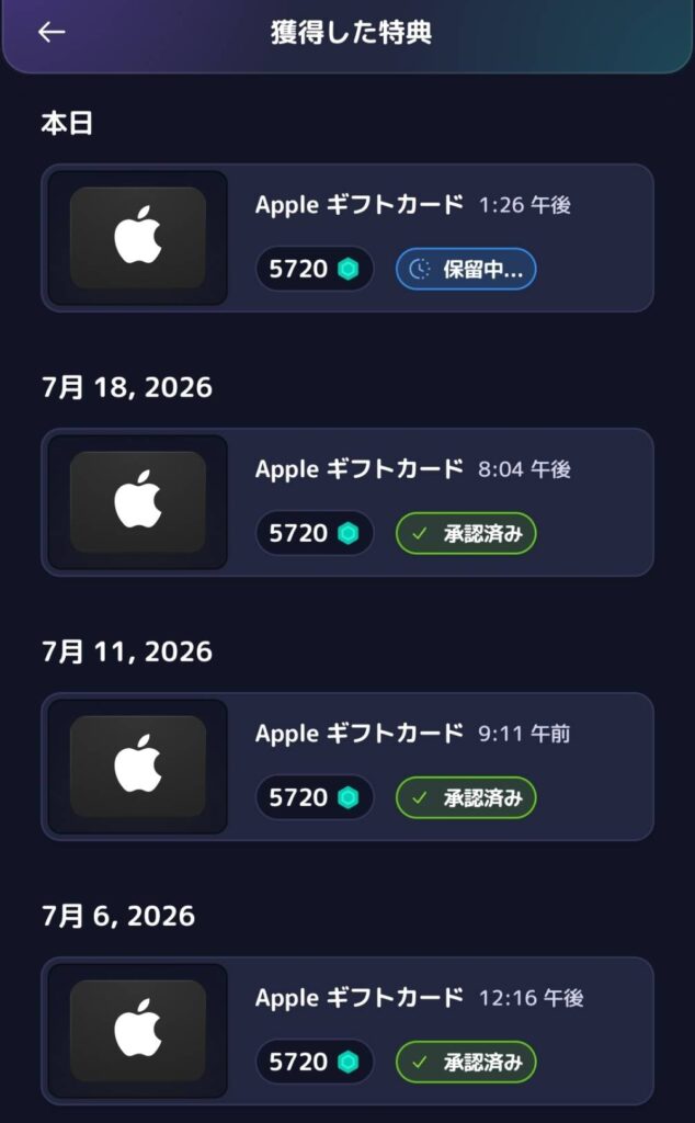7月のポイント交換履歴