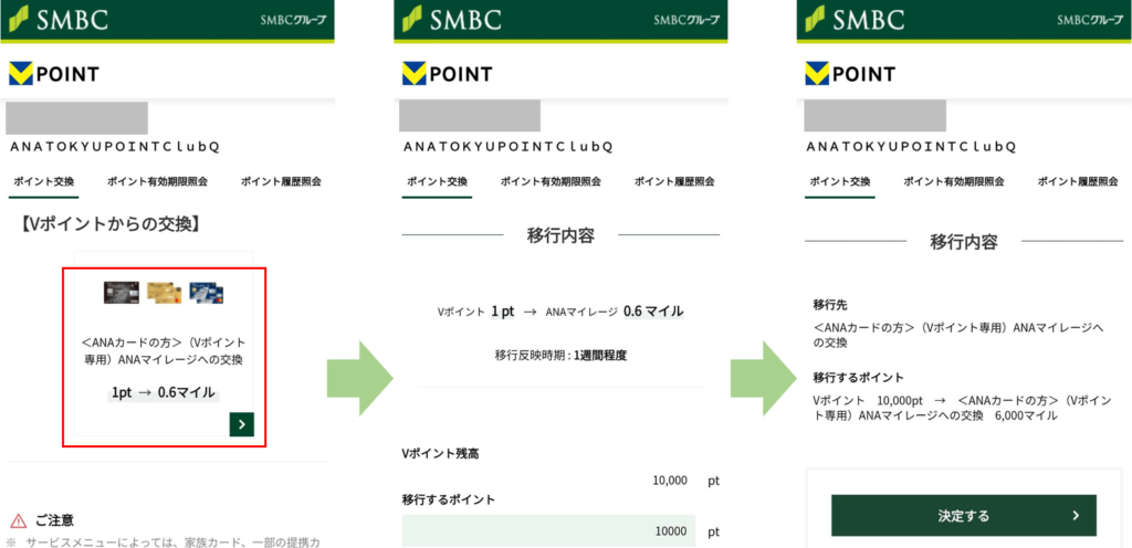 SMBC Vポイント交換画面
