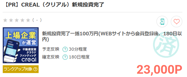 モッピーCREAL