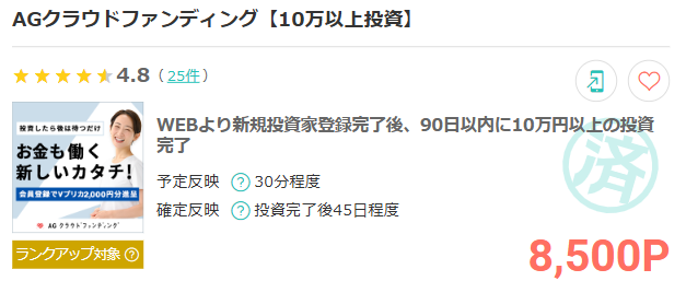 AGクラウドファンディング