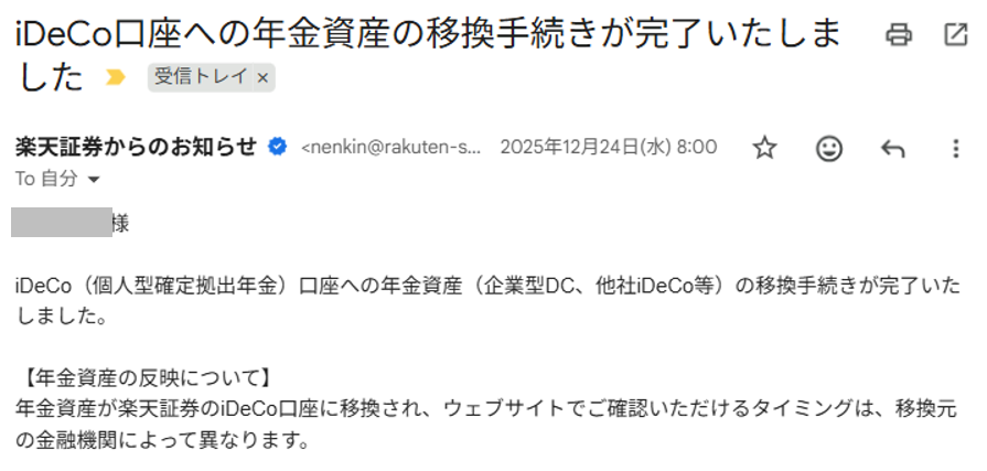 iDeCo口座へ移管手続き完了