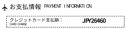 決済額:26,460円