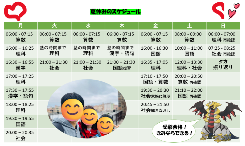 夏休みのスケジュール