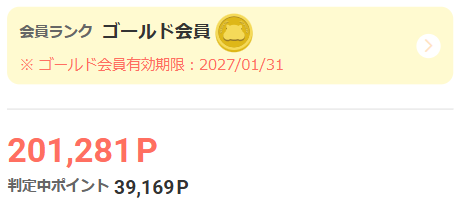 モッピーマイページ：201,281P