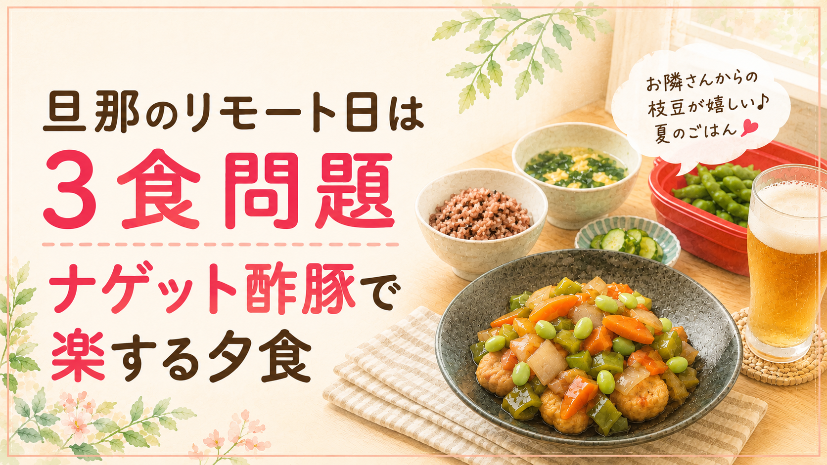頑張りすぎないわが家のごはん　という帯は削除しようか。