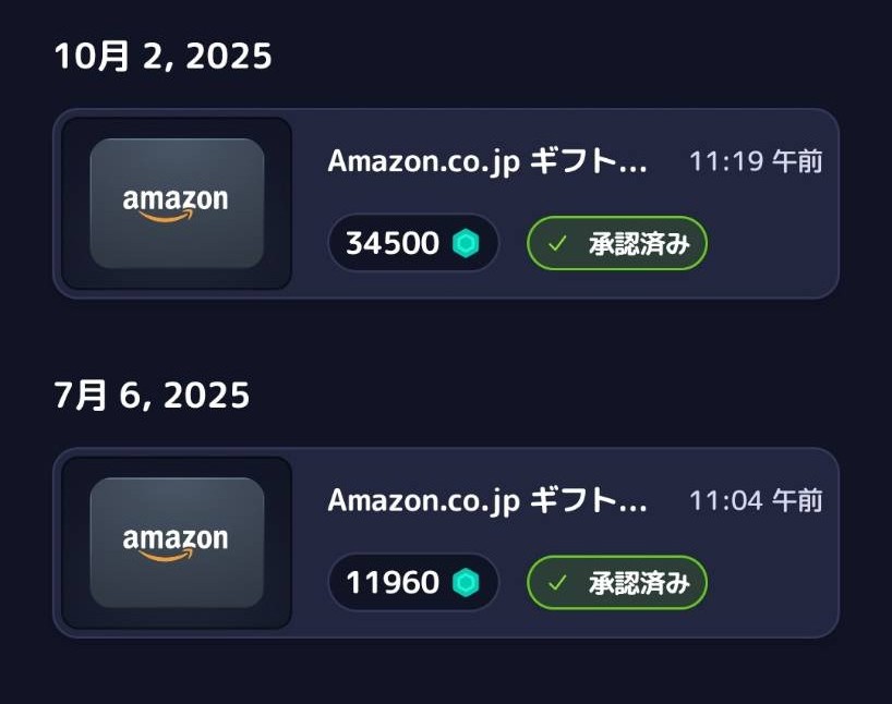 交換履歴