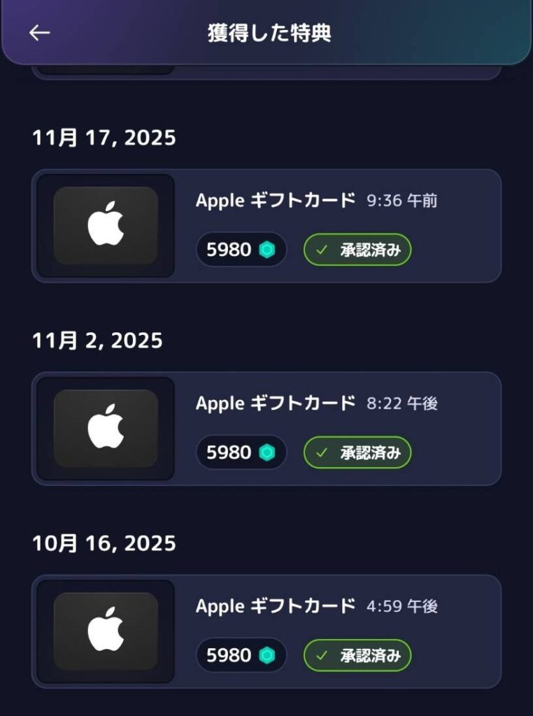 交換履歴