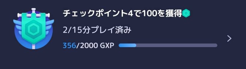 チェックポイント4までかかる時間:15分