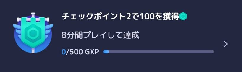 チェックポイント2までの時間:8分