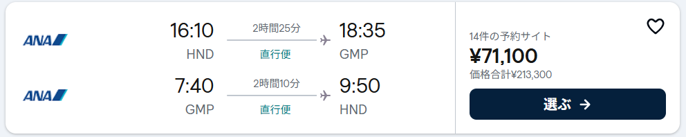 航空券検索サイトで比較:213,300円