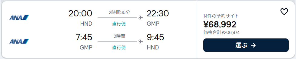 航空券検索サイトで比較:206,974円