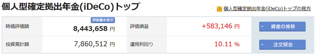 2026年8月のiDeCo残高