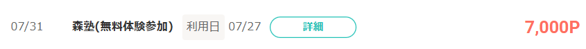 森塾利用履歴