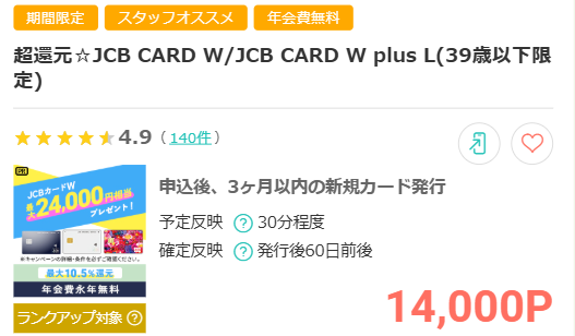 JCB CARD W/JCB CARD W plus L:14,000P