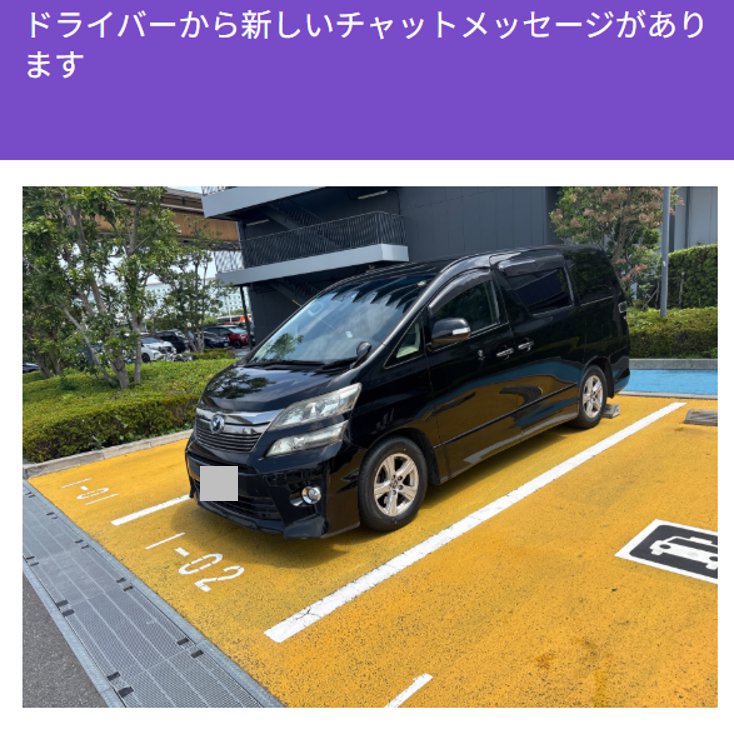 車の駐車位置