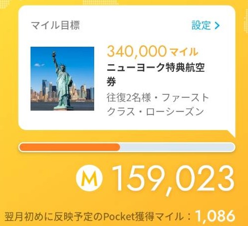 ANA Pocket8月獲得マイル:1,086マイル
