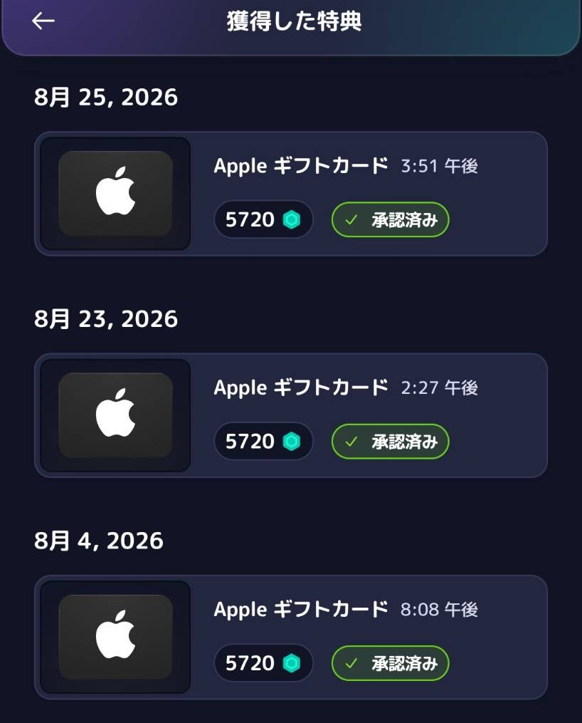 Mistplay8月ギフトカード交換履歴