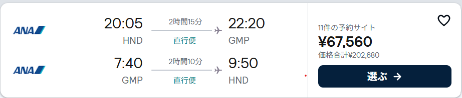 ANA航空券