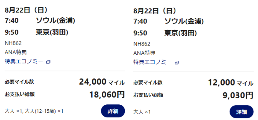 8月22日ソウル⇒東京の特典航空券
