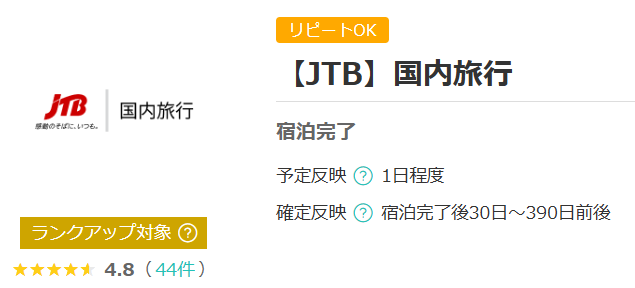 JTB国内旅行