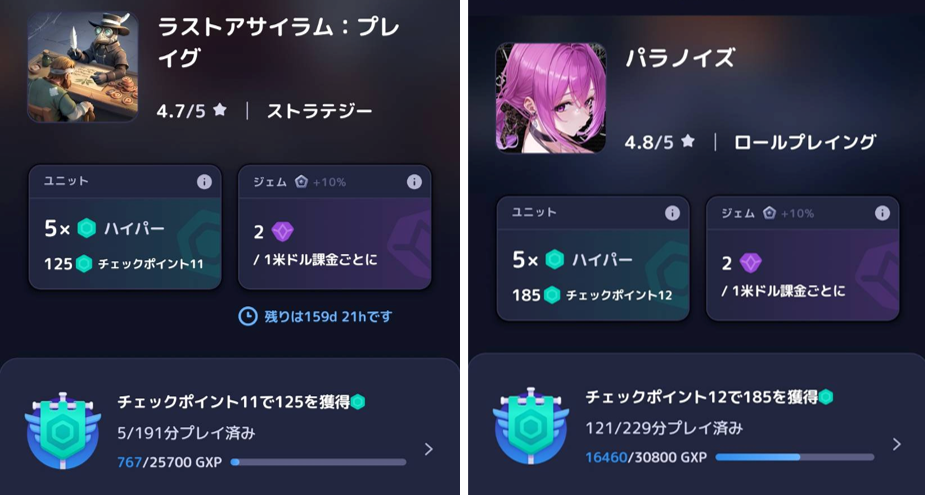 時間型のゲーム：プレイ時間で次のチェックポイントに進みます。